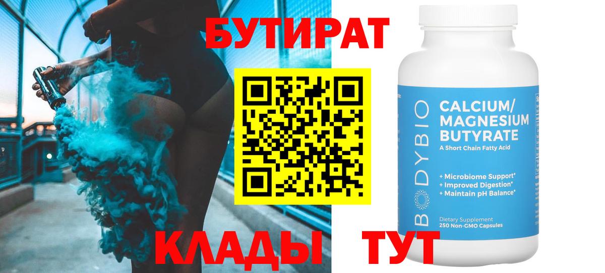 Белебей  БУТИРАТ  Вход с VPN  БУТИРАТ 99% 