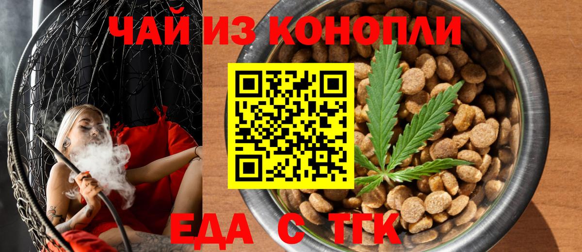 Печенье с ТГК конопля Белебей