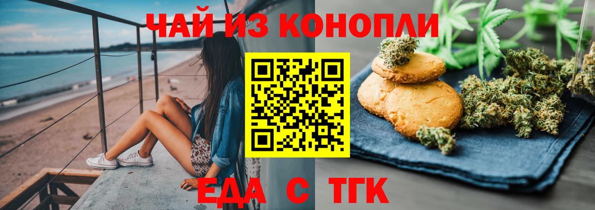 Еда ТГК конопля  Вход с VPN  Белебей 