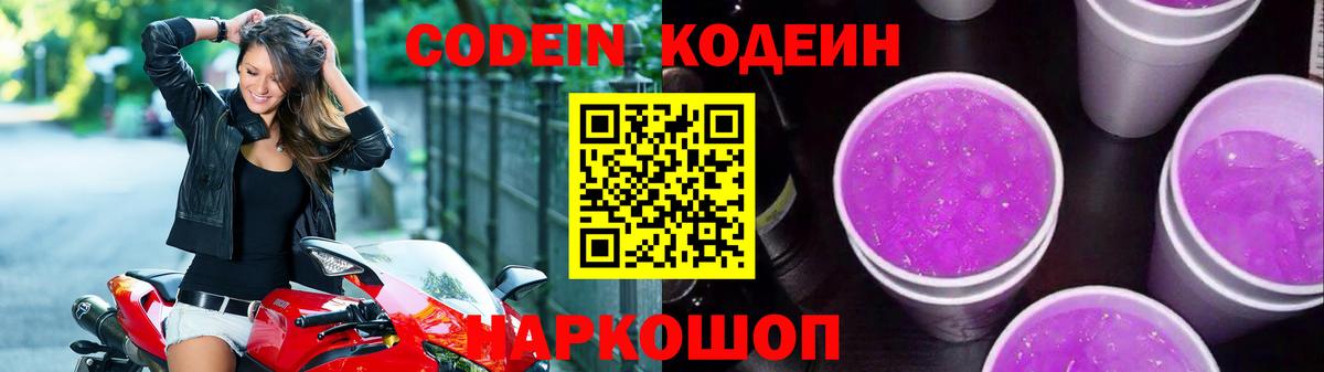 Кодеиновый сироп Lean Purple Drank  Codein Purple Drank  Белебей  Вход с VPN 