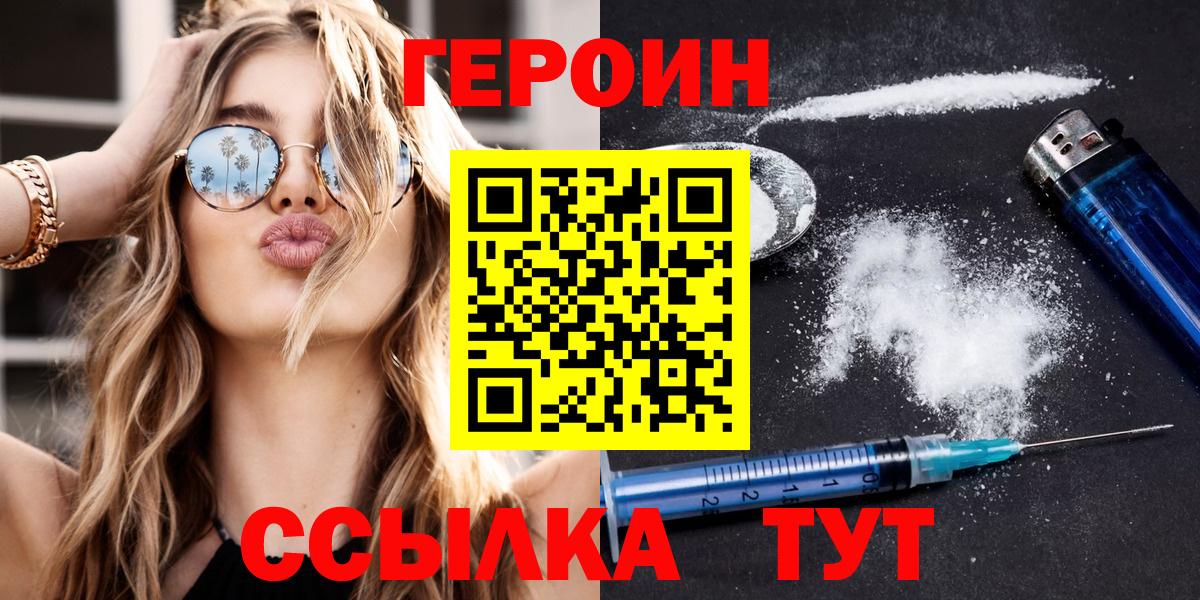 ГЕРОИН  Вход с VPN  Белебей  Героин герыч 