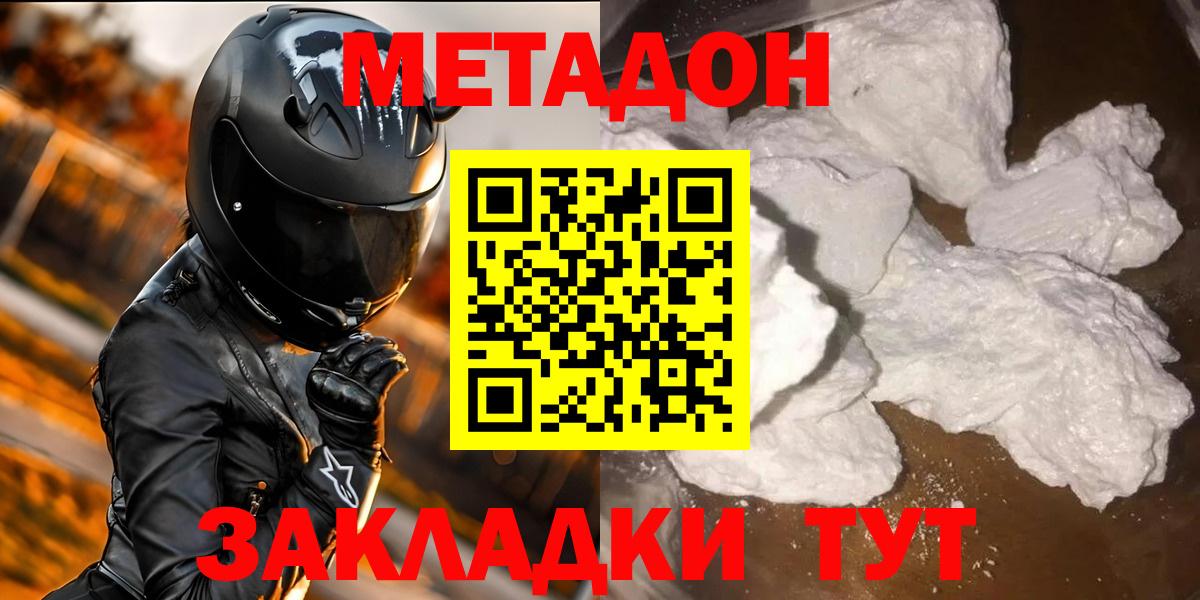 МЕТАДОН methadone  МЕТАДОН VHQ  Вход с VPN  Белебей 